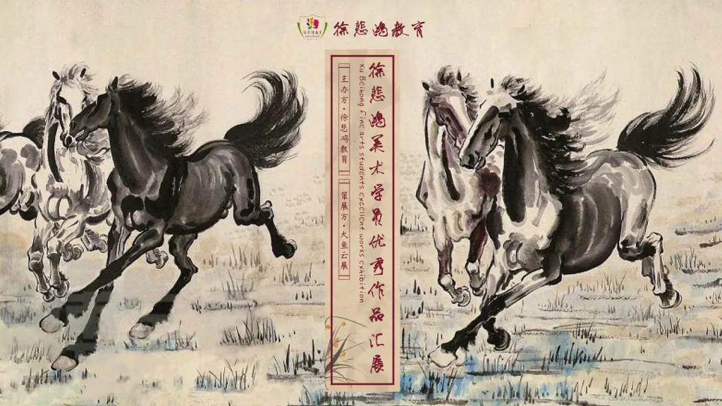 徐悲鸿-学员优秀作品汇展