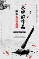  “墨香迎新春，笔韵书华年” 暨 “水乡好作品” 兴化市小学师生书法作品展览