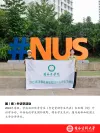 2024年寒假国（境）外访学活动-新加坡国立大学