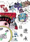 《非遗传承》
五7班 黄媛