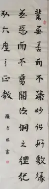 大唐三藏圣教序之四十四-咏华书法