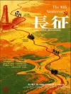 22-《长征·红色足迹》