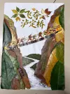  45-叶映铁索红