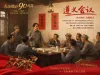  8-《红色信念·遵义记忆》