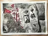 73- 长征星火·赓续荣光