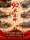  26-《赓续长征星火 传承时代精神》
