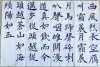 52- 雄关漫道——《忆秦娥·娄山关》毛笔书法