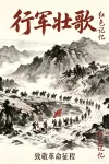 30- 四渡赤水