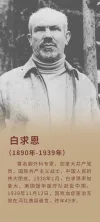 图49:白求恩人物介绍
