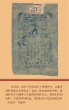 图7:陕甘宁边区保健药社“防疫丸”药品单