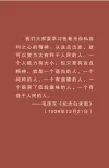毛泽东《纪念白求恩》