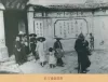 图38:红四军入闽后，长汀福音医院成为红军的临时医院