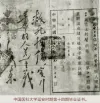 图80:中国医科大学延安时期第十四期毕业证书。