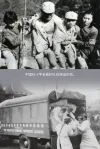 图18:中国红十字会救护队在转运伤员。