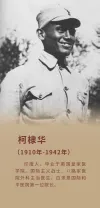 图54:柯棣华人物介绍