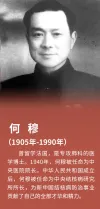 图41:何穆人物介绍
