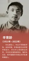 图45:辛育龄人物介绍