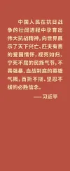 伟大的抗战精神